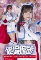 Zetsumen Kamen Zetsuno Corps Attacks! - Magical Pretty Warrior Fontaineu Sakura Tsuji