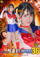 Heroine White Eye Fainting Hell 36 Pretty Guardian Sailor Mene Miina Konno
