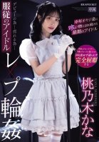 To Debut...to Sell...Idol Rape Ring Of Obedience Kana Momonogi, The Last Idol Who Was Kept Being Eaten By Middle-aged Men