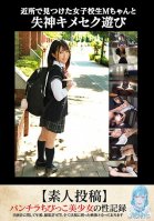 Fainting Sex Play With M-chan, A School Girl I Found In The Neighborhood [Amateur Post] Misaki Tsukimoto