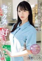 The Beautiful College Girl I Work At Part-time Is Serious About Her Job, But She Loves Sex To Death. Kokoro Asano