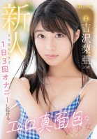 Newcomer Exclusive Ria Yoshizawa 20 Years Old Erotic And Serious Beautiful Girl AV Debut Who Has Been Masturbating 3 Times A Day For 8 Years Ria Yoshizawa