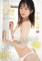 172cm 9.5cm Tall Beautiful Girl's First Orgasm 3 Times Special Nanaka Kosaka Nanaka Kosaka