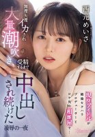 An Active Idol Shares A Room With A Sexually Harassing Producer At A Filming Location... Meisa Nishimoto Is Forced To Cum, Squirts A Lot, And Continues To Be Creampied Until She Is Fertilized Meisa Nishimoto Meisa Nishimoto