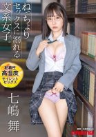A Liberal Arts Girl Who Is Addicted To Wet Sex. Sticky High Humidity Silent Sex Mai Nanashima