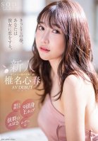 I'm Sure You'll Fall In Love With Her This Spring. A Former Hotelier With A Handsome Face, A 9-inch Head And An E Cup, Outstanding Eroticism, And A Straight Heart. Koharu Shiina AV DEBUT Koharu Shiina