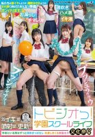 Tobijio! School Life Culture Festival Preparation Edition: Girls In Uniform Who Keep Squirting And Incontinent While At School