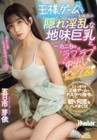 One Night And Two Days Of Lovey-dovey Creampie Sex With A Secretly Lewd Plain Big Tits Who Suddenly Approached In The King's Game. Mei Itsukaichi Mei Itsukaichi