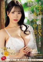 Madonna Exclusive Shock Transfer Part 2! ! After Having Sex With My Husband To Make A Baby, My Father-in-law Keeps Creampieing Me... Himeka Iori