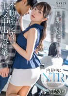 A Real Estate Lady Who Sleeps With The Husband Of A Newlywed Couple Who Came To Look At The House And Closes The Deal With Him For Raw Sex And Creampie Sales Hikari Aozora