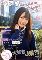 [Urgent Recruitment! A Man Who Makes Me Drink A Lot Of Sperm] The Transcendentally Cute Beautiful Girl I Found In The App Is A J-type Who Loves Cum And Swallows While Smiling ! Hibino Uta Uta Hibino
