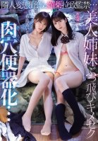 Kidnapped And Imprisoned By A Perverted Neighbor... Beautiful Sisters Go Crazy With Drugs And Become Sex Slaves... Wakana Sakura, Airi Kijima