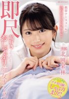 Mobile Nurse Call For Oral Ejaculation 24 Hours A Day! Immediately Loving Blowjob Slut Nurse Karin Kitaoka Karin Kitaoka