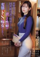 Akari, A Serious And Quiet Librarian, Is A Perverted, Sadistic Slut With An Incredibly Twisted Sexual Fetish... Tsumugi Akari Tsumugi Akari