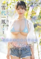 My Specialty Is Mat Play And Washing (at Night) H-cup Soapland Girl With A Lot Of Repeat Customers! (during The Day) Big-breasted Art College Student Makes AV Debut! Yukishiro Ichiho