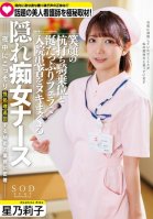 What Is The Truth Behind The Moans That Echo Through The Hospital Every Night A Secret Interview With The Popular Beautiful Nurse. A Hidden Slut Nurse Who Makes Inpatients Cum With A Smiling Cowgirl And A Drool-filled Blowjob, Riko Hoshino