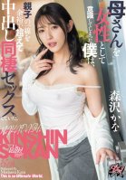 Started To Think Of My Mother As A Woman, And I Easily Crossed The Line Between Parent And Child And Had Creampie Sex With Her. Kana Morisawa