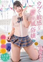 A Naive And Sensitive New Prostitute, Who Is Easily Sensitive To Masochism, Gets Attacked By The Customer All The Time, And Can't Resist The Pleasure And Ends Up Having Sex.Aru Inari Aru Inari