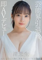 After Retiring From The Entertainment Industry, Koio Nagisa Makes Her AV Debut Immediately. Koiki Nagisa