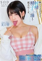 Licking Sex With Each Other, Hibiki Natsume, Licking Every Drop Of Ejaculated Sperm With The Best Blowjob