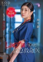 The Man Who Saved Her Life Was The Worst Kind Of Strongman. Rei Kamiki, An Emergency Medical Doctor Who Continues To Be Forced Into Sexual Treatment And Falls Into A Rape Swamp.