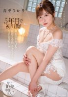 First Time Working In 5 Years! Hikari Aozora Is A Completely Members-only Soap That Lets You Cum Continuously With Unlimited Ejaculation OK.