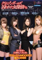 Capture and Enslavement of Four Female Detectives Rio Hamazaki ,Erika Morishita,Erika Shinohara