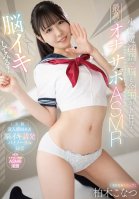 [Want To Try A Brain Orgasm] The Best Masturbation Support ASMR That Melts Your Brain And Balls With Devilish Dirty Talk Konatsu Kashiwagi Konatsu Kashiwagi