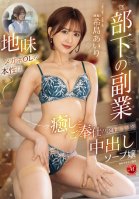 Subordinate's Side Job: The True Nature Of The Plain Glasses-wearing Office Lady Is A Healing And Service Unlimited Ejaculation Soapland Girl, Airi Kijima Airi Kijima