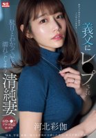 Innocent Wife Gets Wet Even Though She Knows It's Wrong After Being Raped By Her Father-in-law Ayaka Kawakita Saika Kawakita