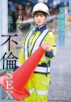 A Married Couple Starts A Part-time Job Directing Traffic, Where They Meet A Younger Man And Have An Affair While Waiting For Him. Kanan Amamiya