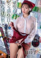 I Want You To Look At Me With Naughty Eyes. Reiko Mine, A Frustrated Married Supermarket Employee, Comes To Work Soaking Wet Even On A Rainy Day To Seduce The Men At Work. Reiko Mine