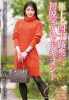 The Best!! Forty-year-old Wife's First Nude AV Documentary Kasumi Shingu Kasumi Shingu