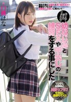 [Uncensored Mosaic Removal] Hana Shirato Decided To Practice SEX And Vaginal Cum Shot With Her Childhood Friend Because She Was Able To Do It For The First Time