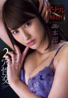 Anal Ban Lifted! Two-Hole Sex Special That Opens The Keyhole Of A Masochistic Woman Honda Hitomi