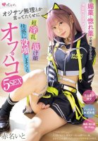 A Cosplayer Who Sells Herself As Pure Is Made Horny By An Aphrodisiac And Love Potion. Even Though She Said She Couldn't Handle Old Men, She's Super Lewd, Her Face Melts, And She's Completely Immersed In The Pleasure In This Off-line 5-sex Ito Akana