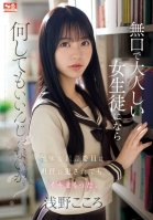 Isn't It Okay To Do Anything To A Quiet And Docile Female Student The Plain Library Committee Member Came Over And Over Even After Being Raped By Her Homeroom Teacher. Kokoro Asano Kokoro Asano,Kokoro Utano