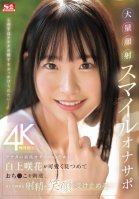 For Your Best Masturbation, Saki Shirakami Will Look At You Cutely, Stimulate Your Penis, And Accept Your Ejaculation With A Smile... Massive Facial Smile Masturbation Support