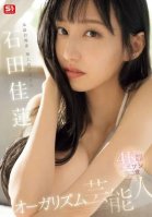 Former Odaiba terrestrial idol S1 Chapter 2 Orgasm celebrity Ishida Karen