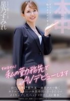 Sorry! Im making my AV debut at my workplace. Unheard of!  A hotelier (23) working at a first-class hotel in Tokyo is filming a creampie AV on the bed he just made during his break! Sumire Hoshino