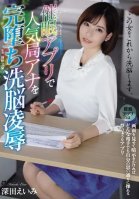 [Uncensored Mosaic Removal] Brainwashing A Famous Announcer With An App Eimi Fukada