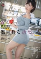 [Uncensored Mosaic Removal] A Doe-Eyed Natural Airhead Elder Sister Type Married Woman Who Was Unknowingly Luring Men To Temptation Is Unable To Say No When Asked Amy Fukada