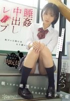 [Uncensored Mosaic Removal] Sleepy Cum Inside Les Pu A Female Student Who Was Trained To Climax While Sleeping Natsu Hinata