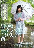 Turn A Guys Daughter Into A Complete Bitch 6 - Himena Takahashi