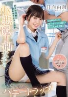 [Uncensored Mosaic Removal] A mischievous honey trap with a devilish J-class girl who works the same shift as me. A student part-timer has an affair in the store without her wife and the customers finding out. Yuna Hinata