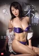 [Uncensored Mosaic Removal] A bottomless affair with a lover who will make your life crazy - Tokiho Kanematsu