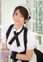 [Uncensored Mosaic Removal] Pacifier Preparatory School 74 Yuuri Asada
