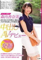 Creampie Debut Of An Active Office Lady Who Works Kanami Moriuchi