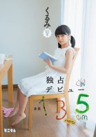 135cm Small An Exclusive Debut Kurumi Shaved Pussy
