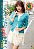 Red Hot Jam Vol.271 ~The young madam is a janitor Juri Kitahara